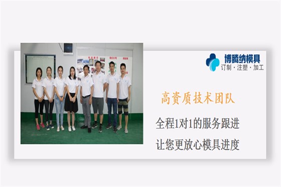深圳沙井塑膠模具廠(chǎng)——「博騰納」車(chē)間新人培訓(xùn)五步走！