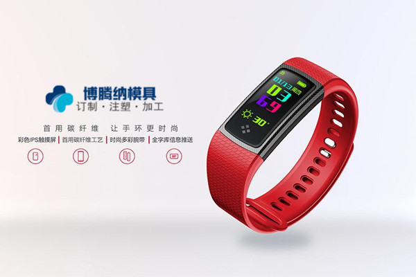 做智能手環(huán)模具？——來(lái)博騰納注塑模具廠(chǎng)就對(duì)了