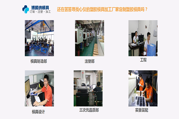 博騰納塑膠模具廠——13道qc質(zhì)檢，品質(zhì)有保障